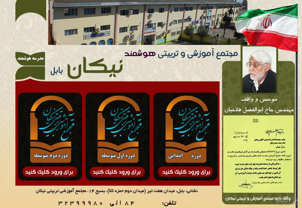 دبیرستان دوره دوم پسرانه نیکان-مشاوره تحصیلی آکو