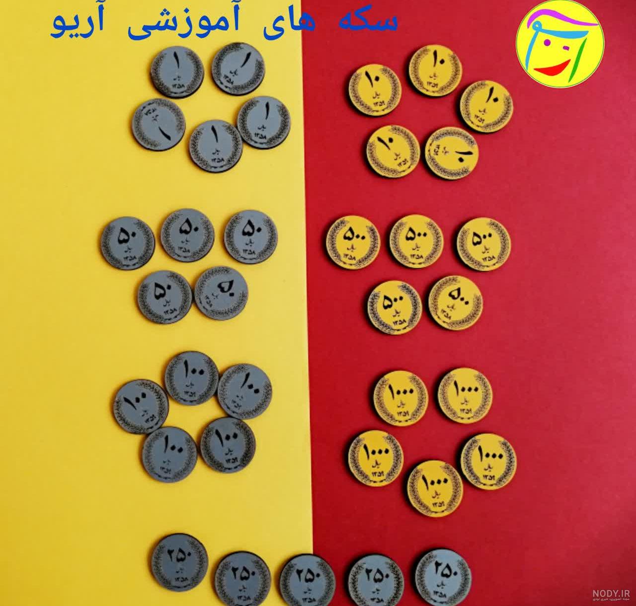 عکس سکه کتاب ریاضی دوم دبستان - عکس نودی