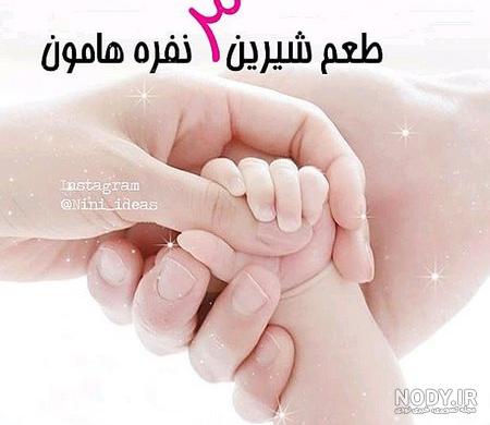 عکس نوزاد خوشگل با آهنگ آرام‌بخش بارداری - تو راهی