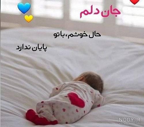 عکس نی نی تو راهی - عکس نودی