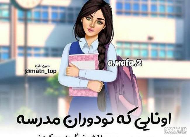 عکس پروفایل مدرسه ای پسرانه