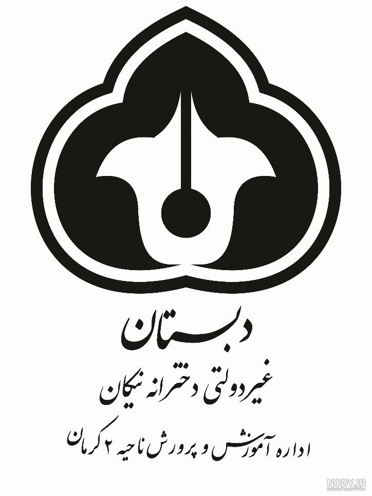 مجتمع آموزشی تربیتی نیکان بابل