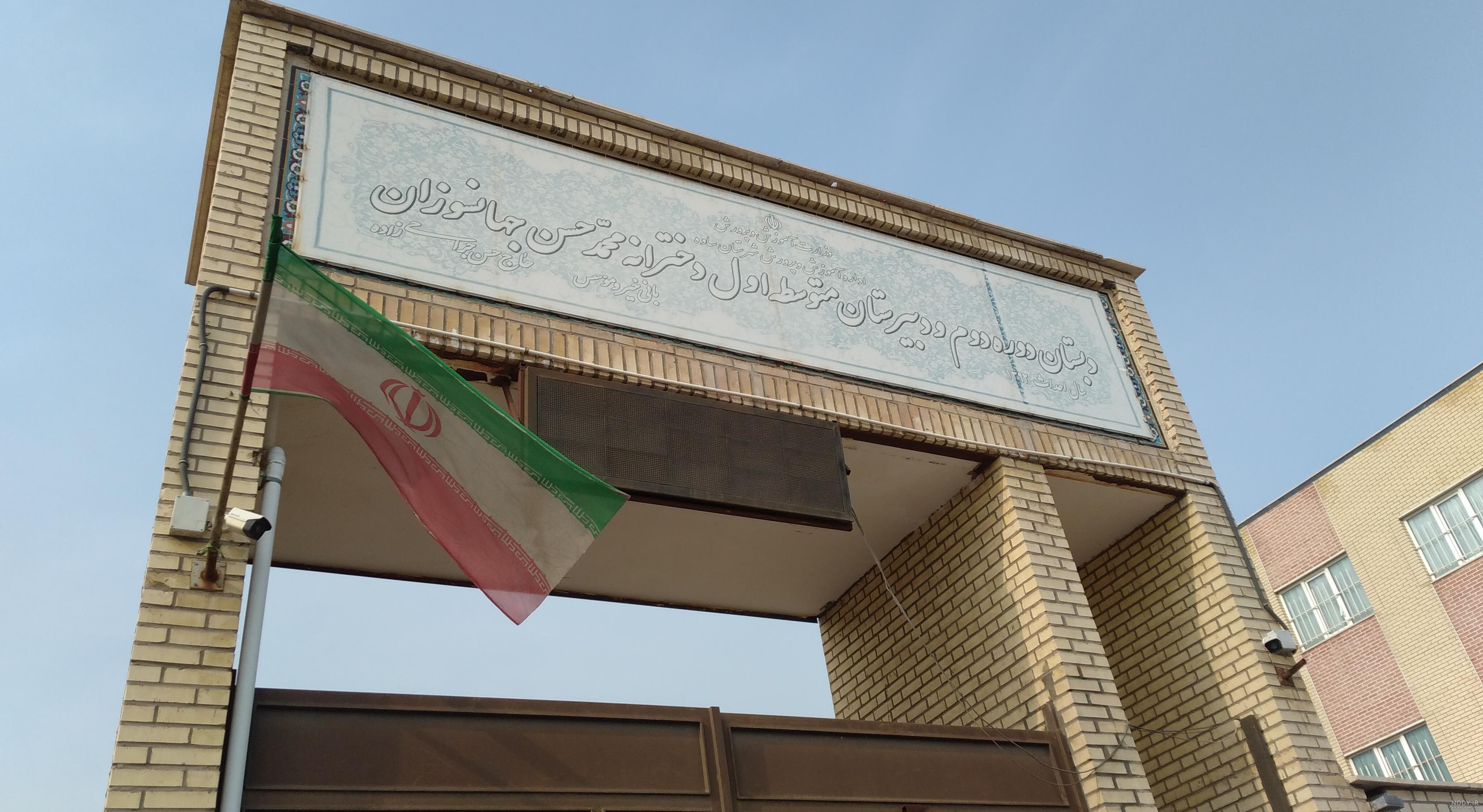 مدرسه دوره اول متوسطه دولتی پسرانه نیکان کاوه مدرسه دوره اول متوسطه دولتی پسرانه نیکان کاوه