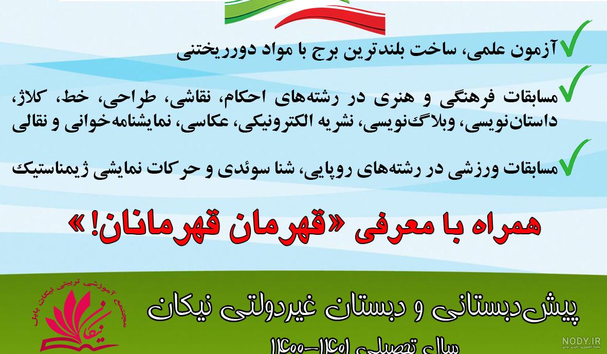 مدرسه پسرانه درخت دانش