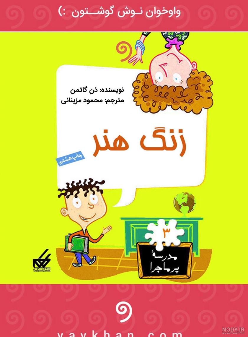 مسابقه طراحی .... زنگ مدرسه......