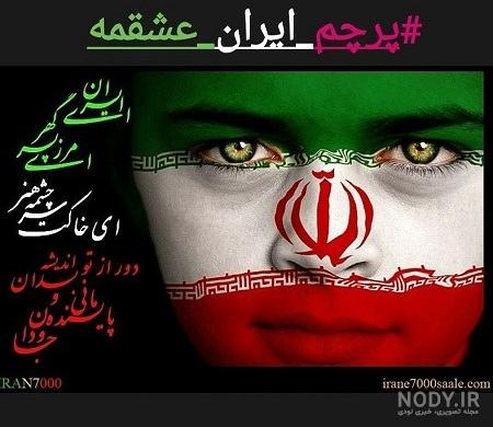 20 عکس نقاشی پرچم ایران با سادگی و زیبایی