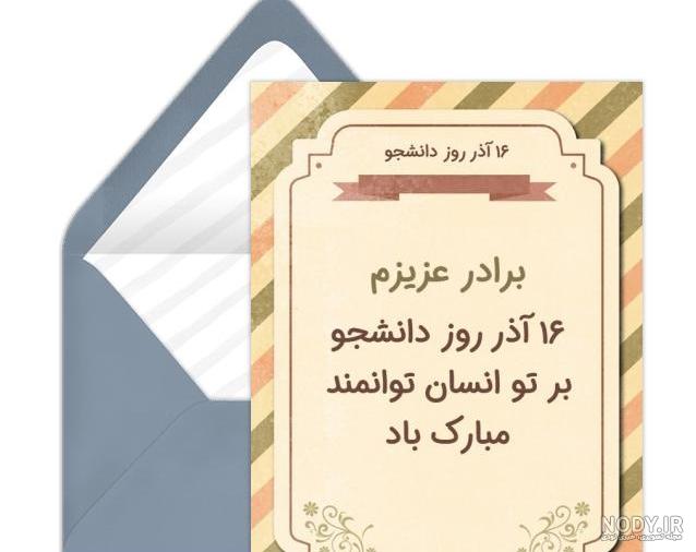 25 متن زیبا برای تبریک روز دانشجو [انگلیسی - فارسی]