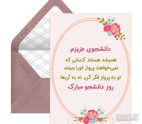استوری تبریک روز دانشجو ۱۴۰۲ + متن، عکس نوشته و تصاویر ۱۶ آذر - ایمنا