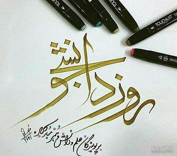 انواع عکس استوری روز دانشجو مبارک
