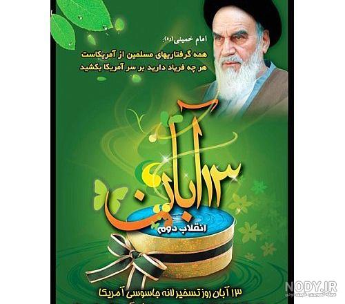 تصاویر روز 13 آبان