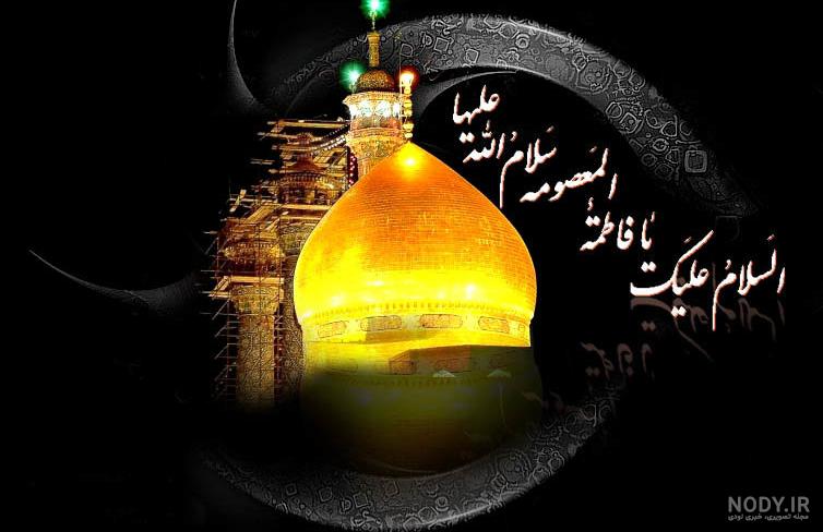 تصاویر مربوط به ایام وفات حضرت معصومه(س) | بلاغ