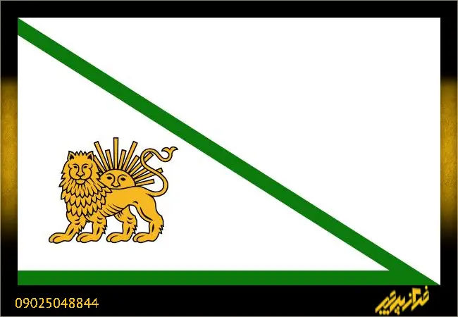 تغییرات پرچم ایران از ۲,۵۰۰ سال قبل از میلاد تا به امروز (+عکس)