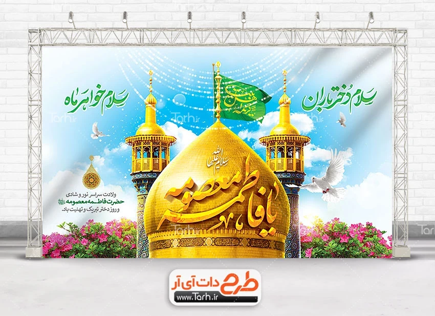 تولد حضرت معصومه عکس پروفایل