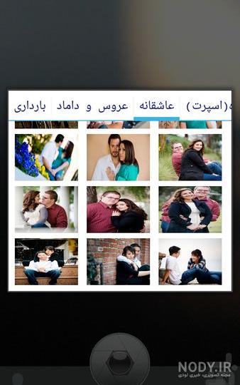 دانلود برنامه ژست عکس اسپرت دانلود برنامه ژست عکس اسپرت