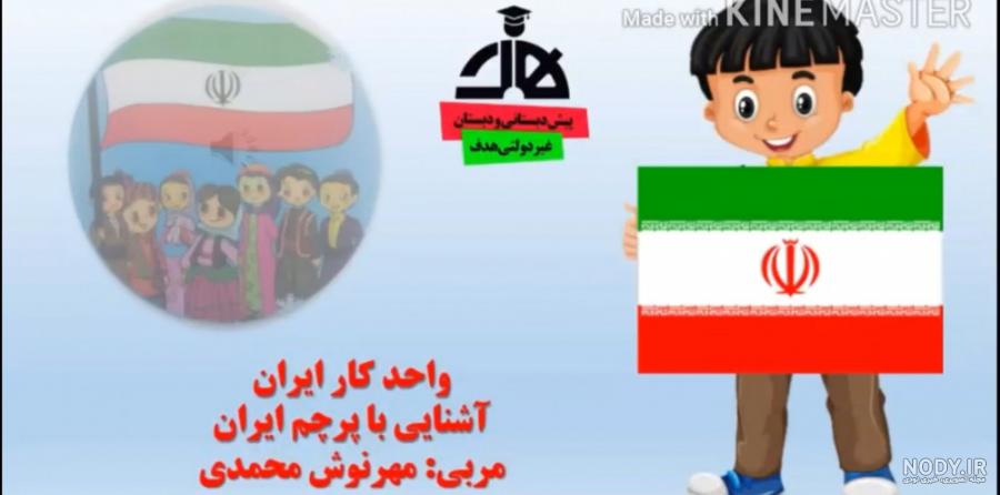 دانلود طرح لایه باز پرچم ایران | تیک طرح مرجع گرافیک ایران