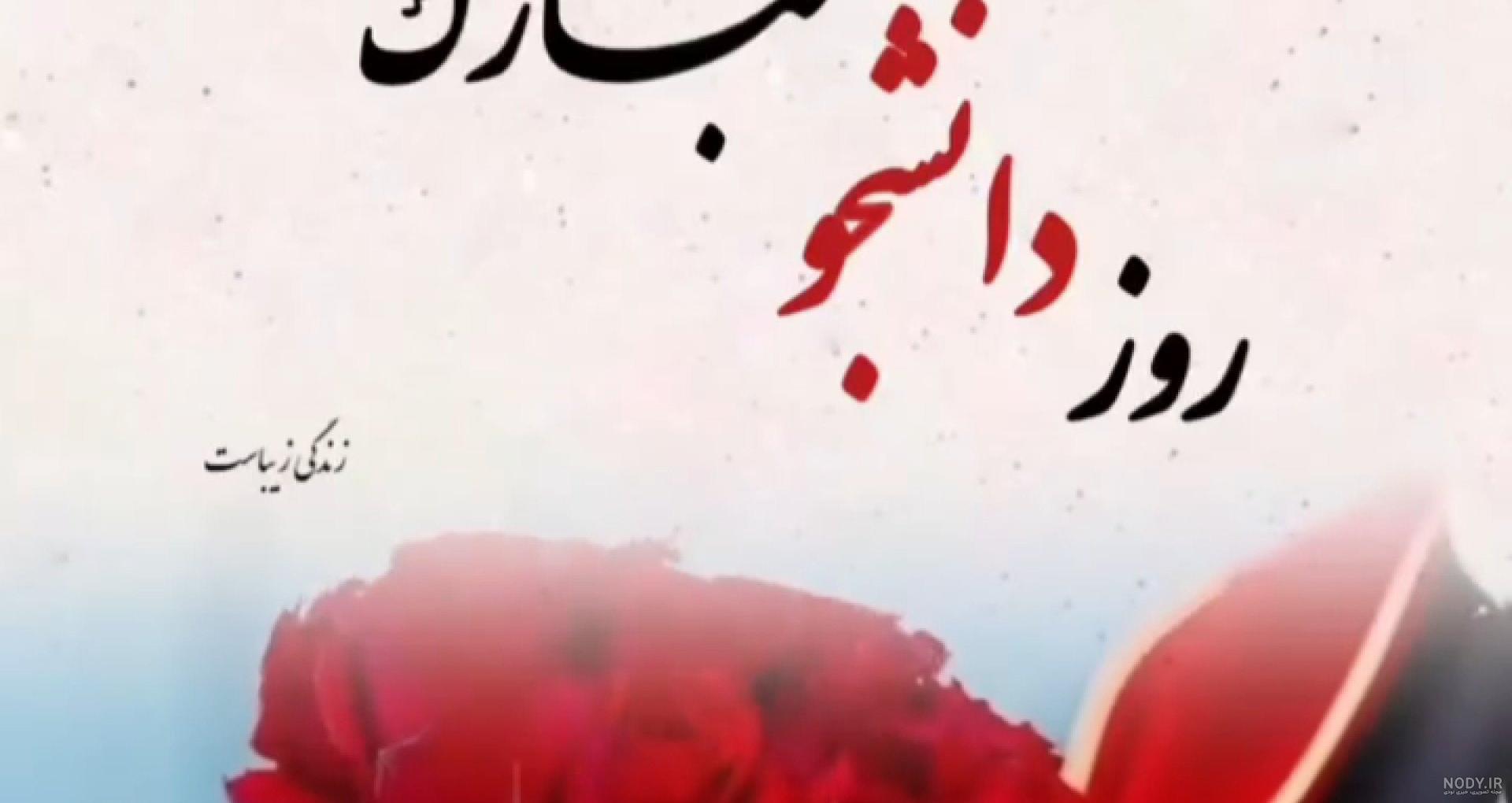 طرح بنر تبریک روز دانشجو با عکس دانشجو | گرافیک طرح