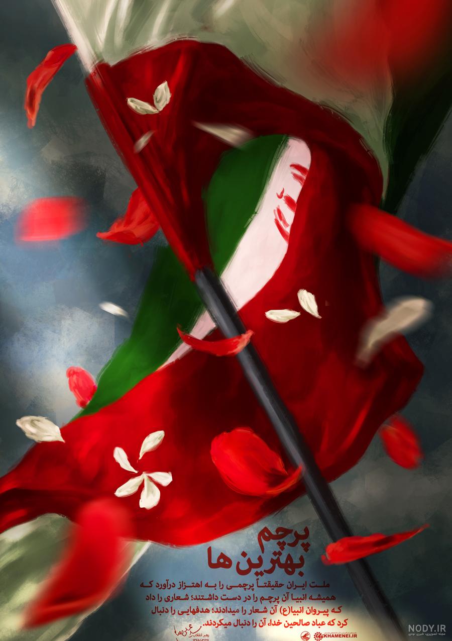 عکس امام و رهبری با پرچم ایران