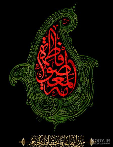 عکس برای شهادت حضرت معصومه