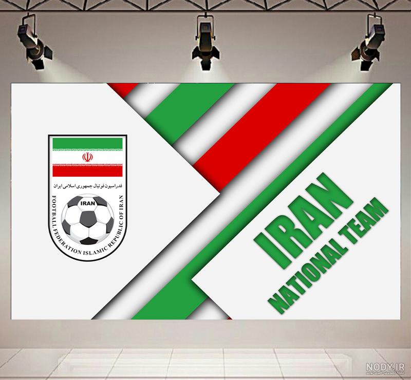عکس تیم ملی با پرچم ایران