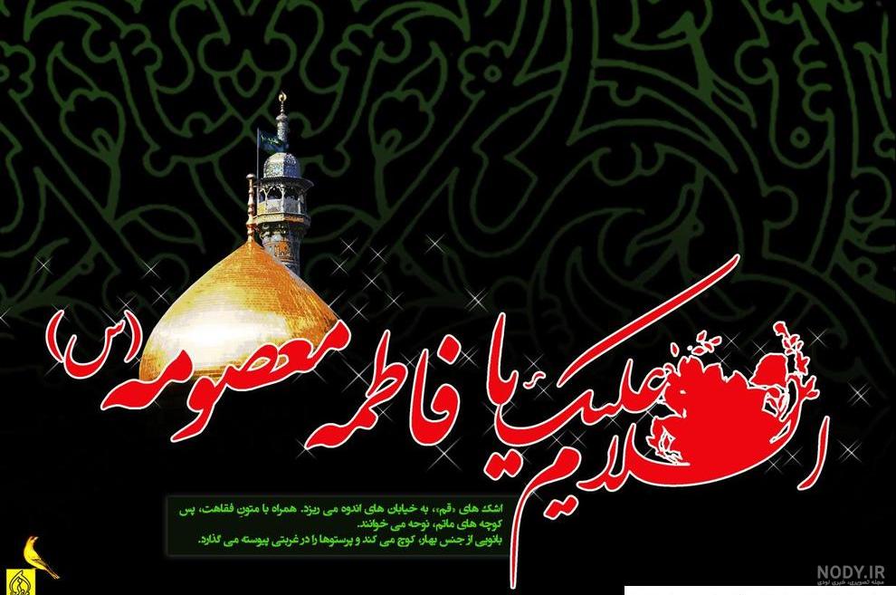 عکس حرم حضرت معصومه برای پروفایل