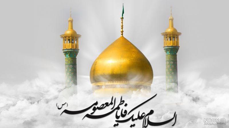 عکس حرم حضرت معصومه در قم
