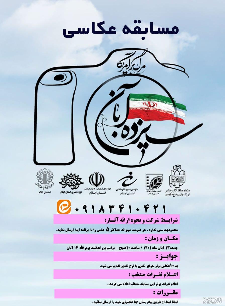 عکس روز 13 آبان عکس روز 13 آبان