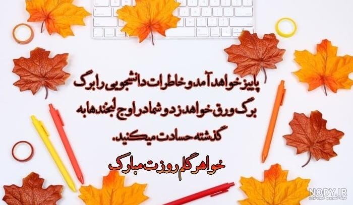عکس روز دانشجو مبارک پسرم