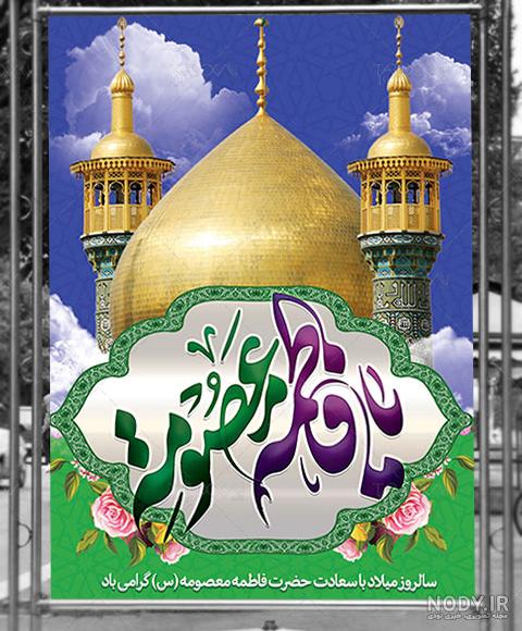 عکس شهادت حضرت معصومه س