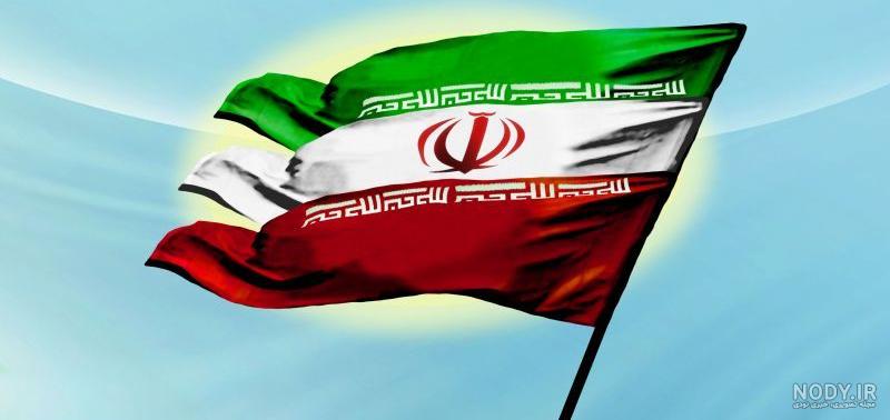 عکس قشنگ پرچم ایران