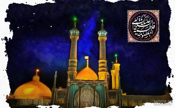 عکس نوشته تسلیت وفات حضرت معصومه (س)؛ زیبا، جدید و باکیفیت