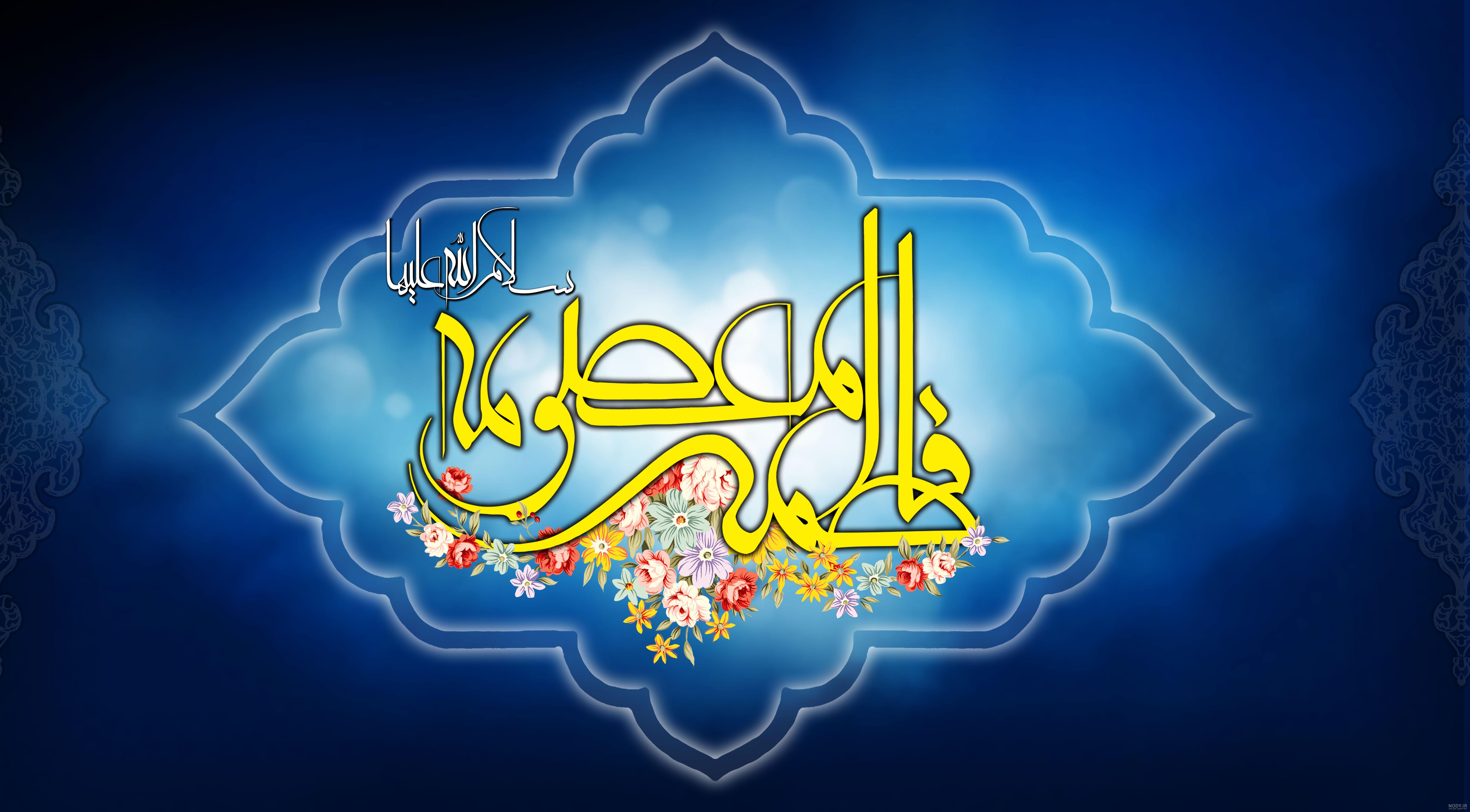 عکس نوشته روز دختر ولادت حضرت معصومه ❤️ [ بهترین تصاویر ]
