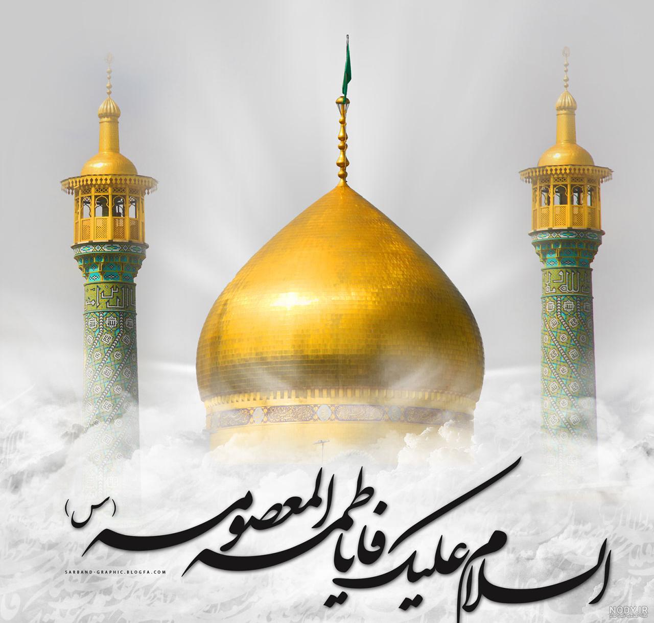 عکس پروفایل روز تولد حضرت معصومه