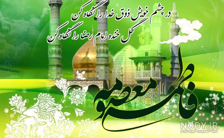 عکس پروفایل ولادت حضرت فاطمه معصومه
