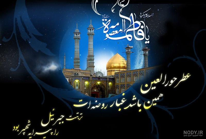 عکس پروفایل ولادت حضرت معصومه (س) - ستاره