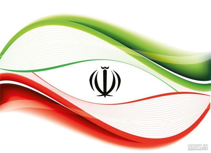 عکس پرچم ایران 2024؛ با ایده‌های جدید بسیارزیبا و با کیفیت برای چاپ و  الگوبرداری - گلی خانوم