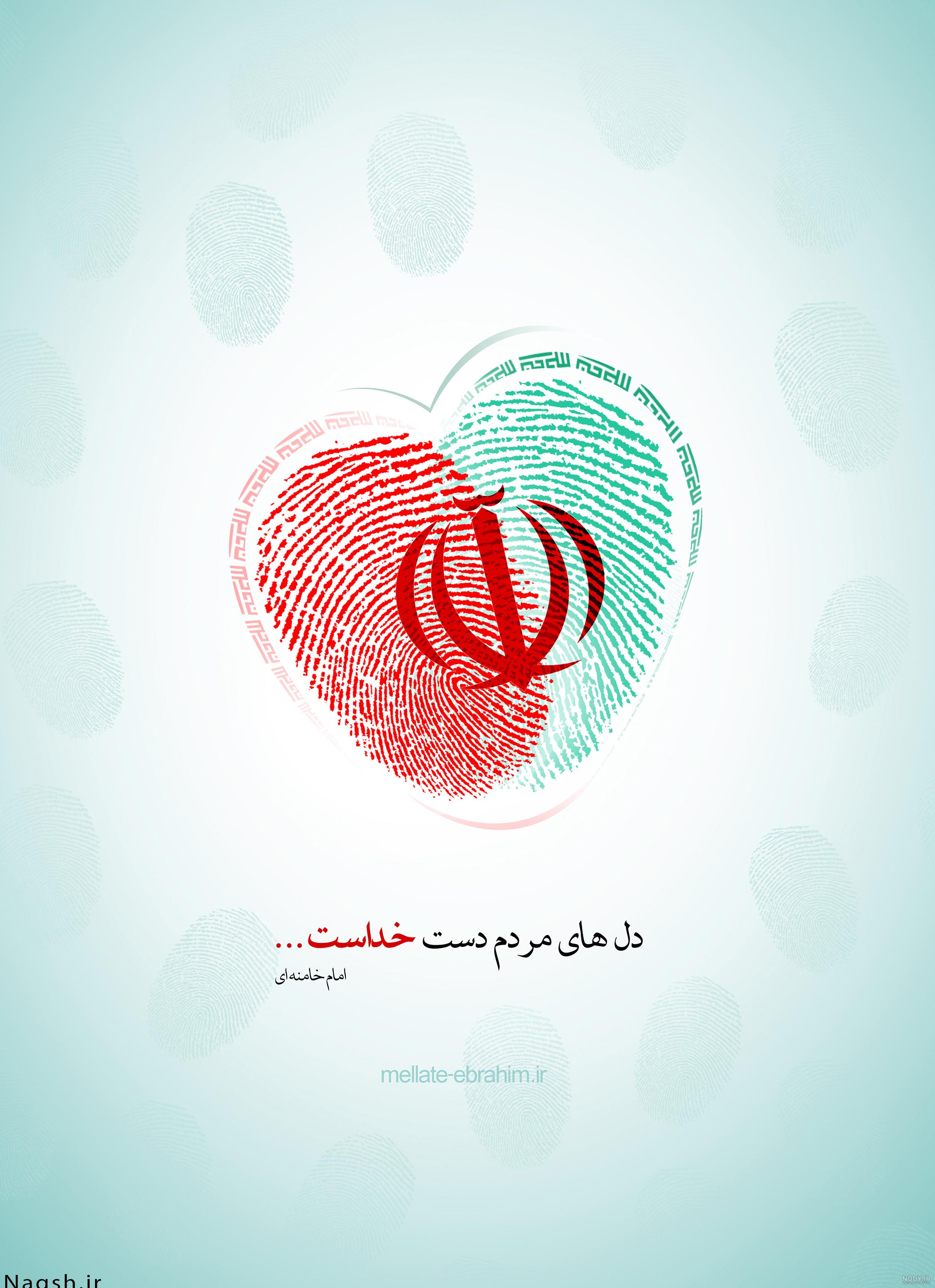 عکس پرچم ایران به شکل قلب