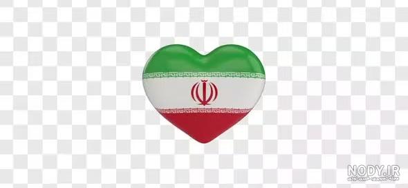 عکس پرچم ایران به صورت قلب ❤️ [ بهترین تصاویر ]