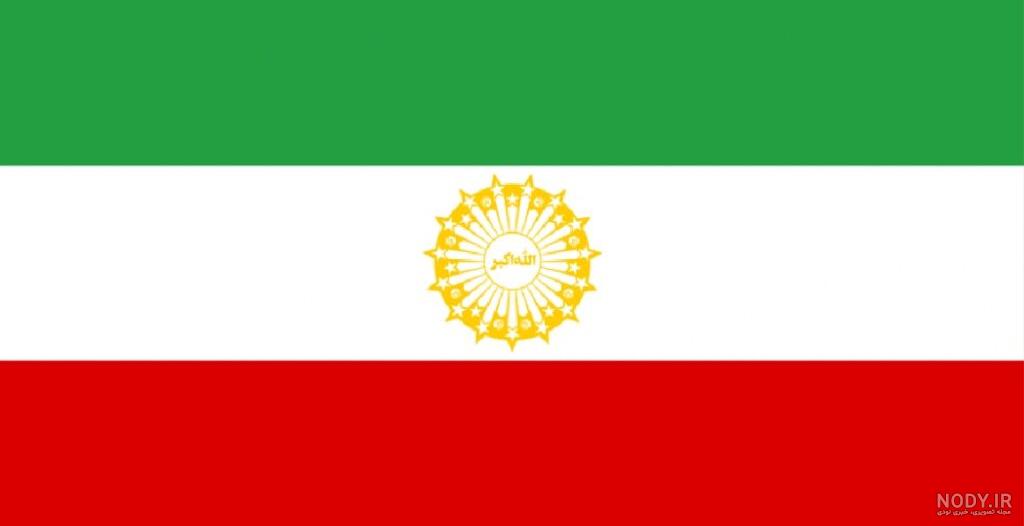 عکس پرچم ایران در دوران شاه