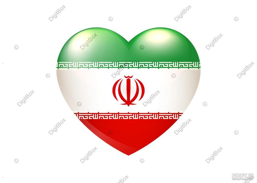 عکس پرچم ایران شکل قلب
