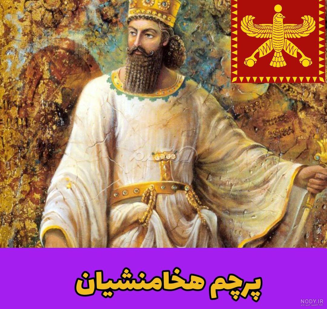 عکس پرچم پهلوی - عکس نودی