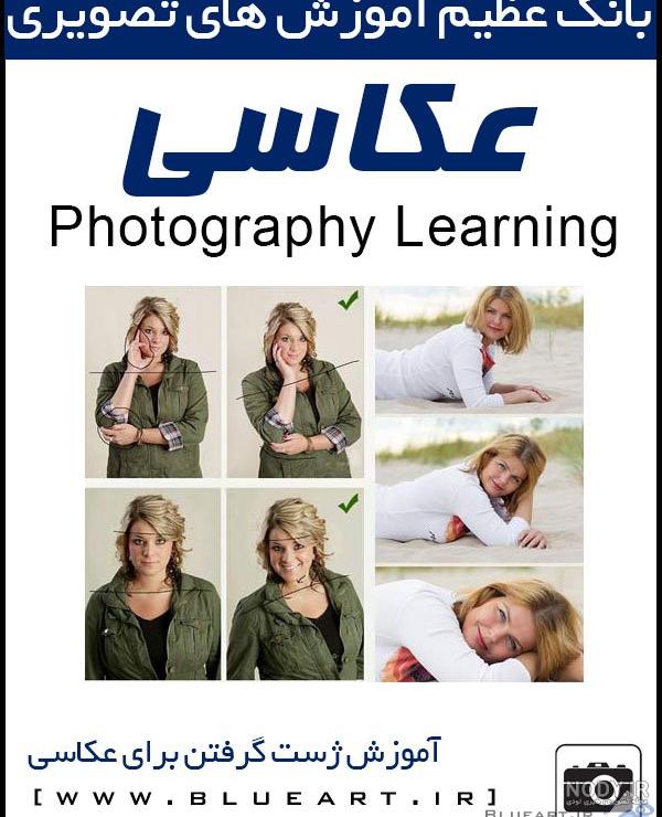 عکس ژست برای عکس گرفتن