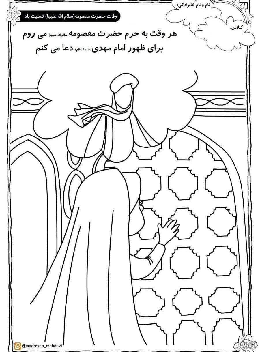 فایل لایه باز نقاشی حرم حضرت رقیه (س) / تصاویر مخصوص کودکان | عصر انتظار .:  Asre Entezar :.