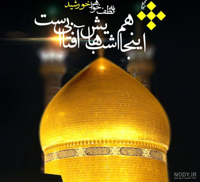 🌺متن ترجمه فارسی زیارتنامه حضرت معصومه(س)....🌺 - عکس ویسگون
