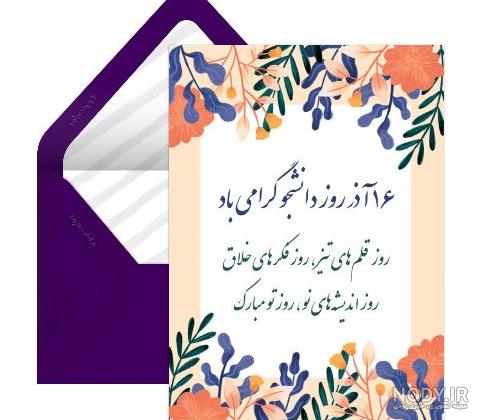 متن روز دانشجو + عکس نوشته روز دانشجو مبارک به مناسبت 16 آذر ماه