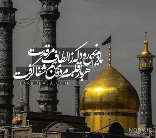 مجموعه عکس وفات حضرت معصومه (س) - ستاره