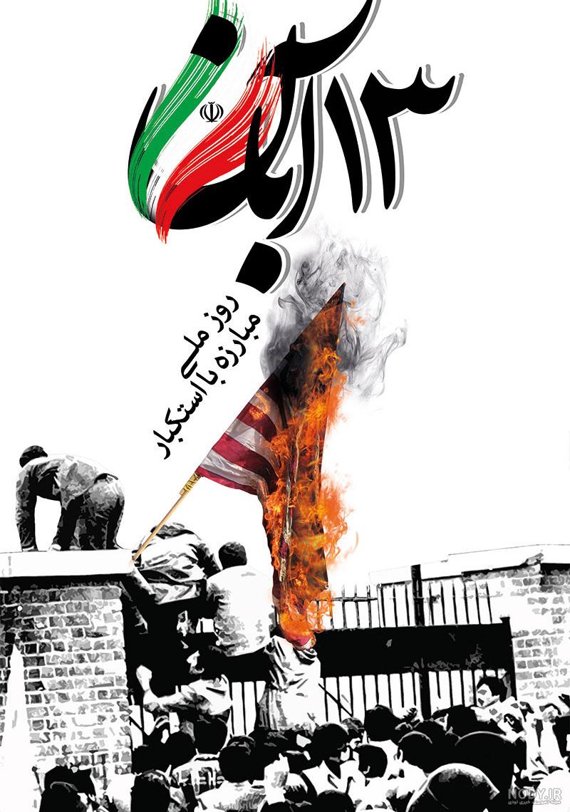 مجموعه عکس پروفایل روز دانش آموز و ۱۳ آبان - ستاره