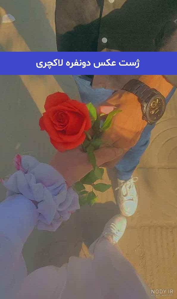 ژست عكس با گل