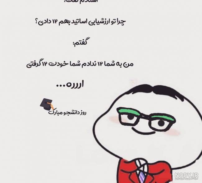 کارت پستال جدید و استوری شیک روز دانشجو