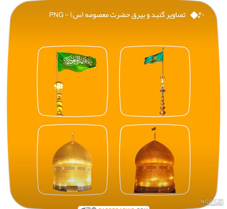 ۱۴ عکس باکیفیت از حرم حضرت معصومه (س) | عصر انتظار .: Asre Entezar :.