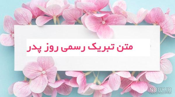 35 عکس نوشته احساسی و مفهومی روز پدر و مرد